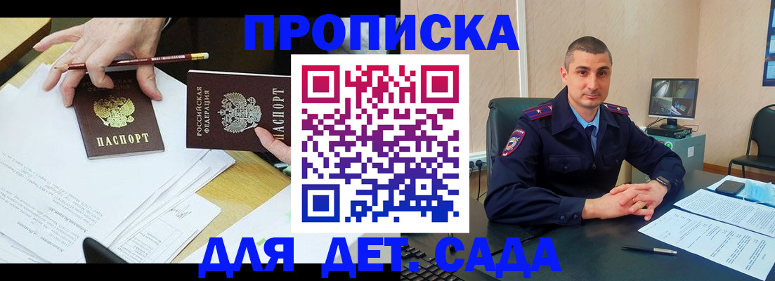 прописка законно в Миллерово