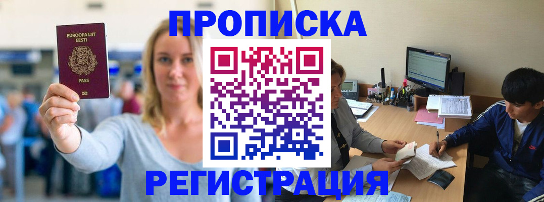 прописка для кредита в Миллерово