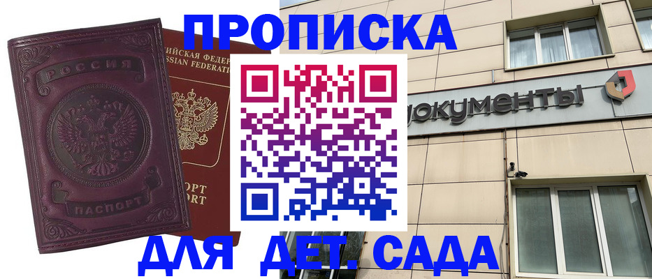 прописка для школы в Миллерово