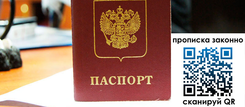 прописка в Миллерово регистрация в Миллерово